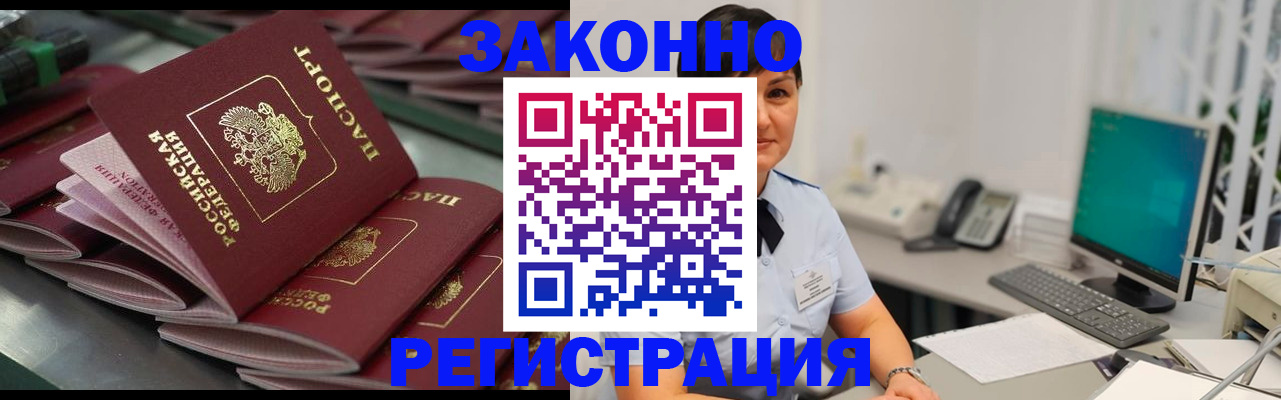 прописка для работы в Камешково